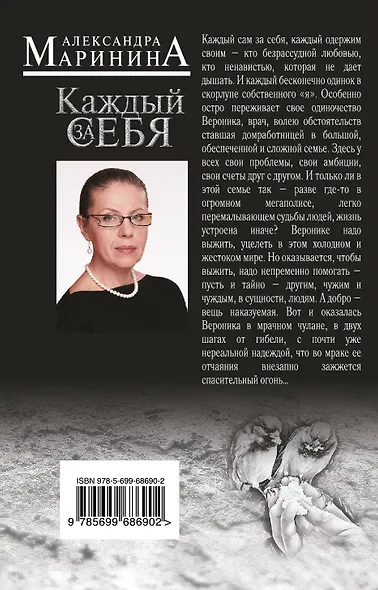 Каждый за себя : роман - фото 2