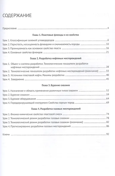Нефтегазовое дело - фото 3
