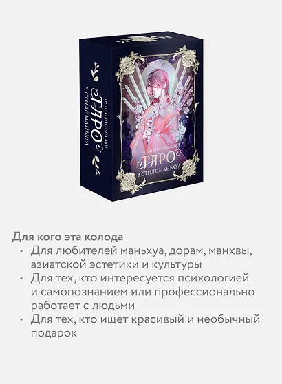 Психологическое таро в стиле маньхуа (с иллюстрациями MW) - фото 8
