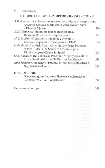 Миролюбие и миротворчество в Африке. К 90-летию академика Аполлона Борисовича Давидсона. Сборник статей - фото 3