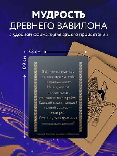 Метафорические карты "Самый богатый человек в Вавилоне" - фото 5