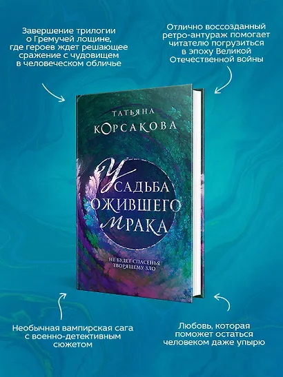 Усадьба ожившего мрака - фото 6