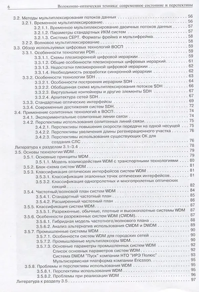 Волокнно-оптическая техника. Современной состояние и новые перспективы - фото 3