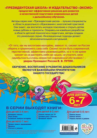 Считаем и решаем: для детей 6-7 лет - фото 2
