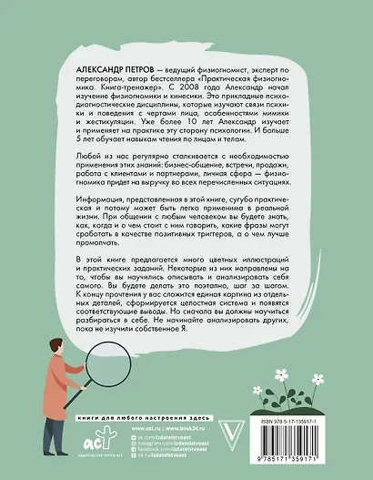 Физиогномика: научись читать по лицам - фото 2