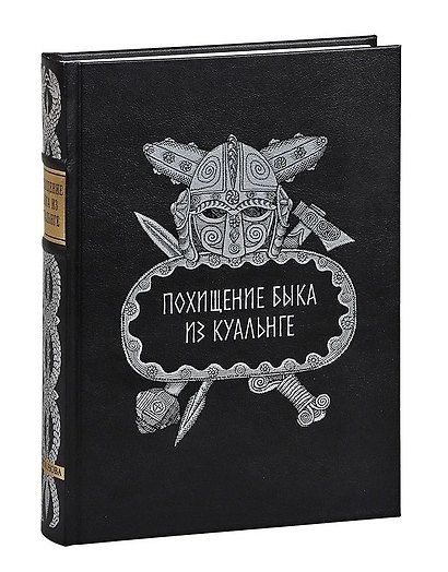 Похищение быка из Куальнге - фото 1