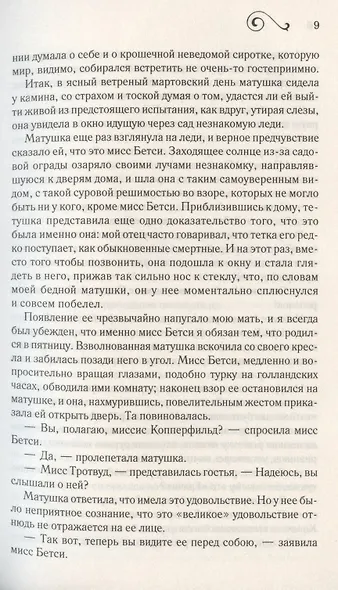 Дэвид Копперфильд - фото 7