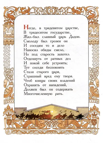 Сказка о Золотом петушке. Сказка о попе и о работнике его Балде - фото 4