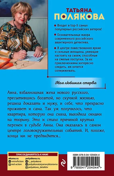 Моя любимая стерва - фото 2