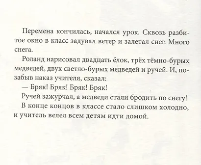 Роланд - фото 3