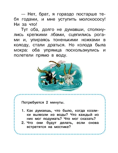 Сказки о друзьях - фото 8