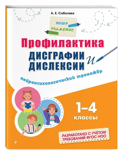 Русский язык "Пишу грамотно". 1-4 классы. Тренажёры (Комплект) - фото 6
