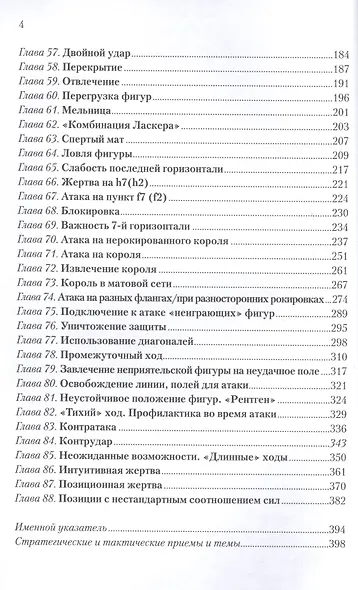 Учебник шахматной стратегим. Самоучитель/помощник для тренера. Том 2. 2-е издание - фото 3