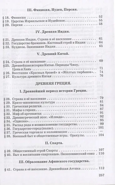 История древнего мира для 5-6 классов - фото 3
