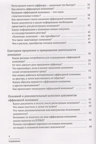Азбука оффшора: досужие заметки искателя приключений на свою… налоговую декларацию. (+ вкладыш) - фото 3