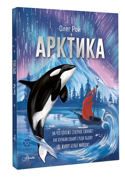 Арктика - фото 3