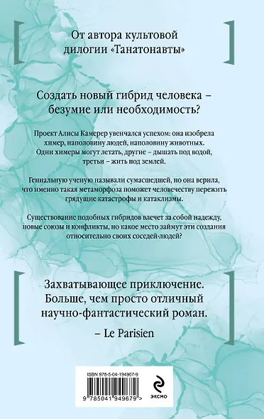 Время химер - фото 2