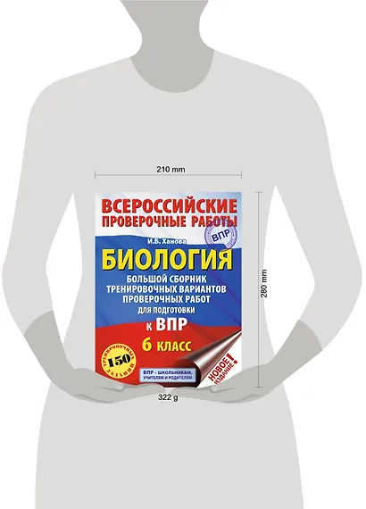 Биология. Большой сборник тренировочных вариантов проверочных работ для подготовки к ВПР. 6 класс - фото 6