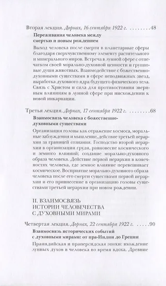 Влияние духовных сил на ход истории. Значение ритуала в развитии человечества - фото 3