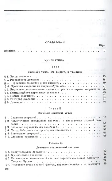 Кинематика, статика, динамика точки. Университетский курс механики - фото 2