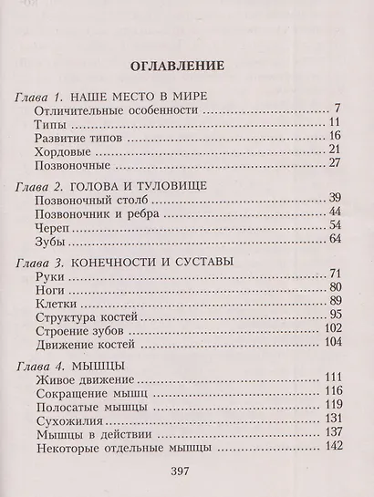Популярная анатомия. Строение и функции человеческого тела - фото 3