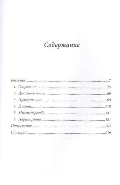 Будда - фото 2