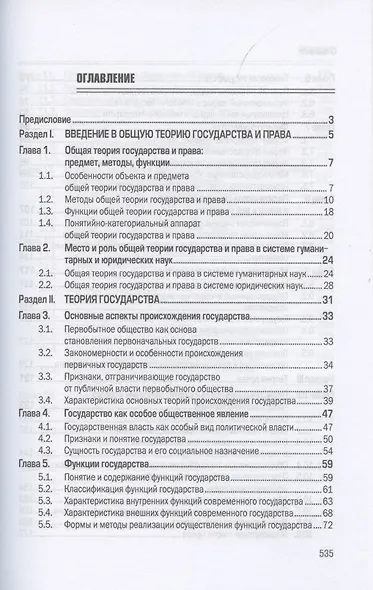 Теория государства и права. Учебник - фото 2