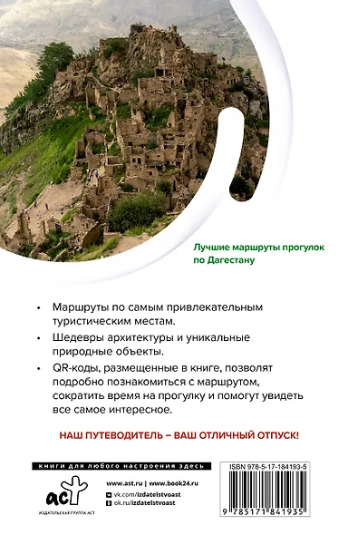 Дагестан. Маршруты для путешествий - фото 2