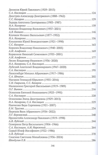 Историки Ростовского университета. Сборник биографических очерков - фото 3