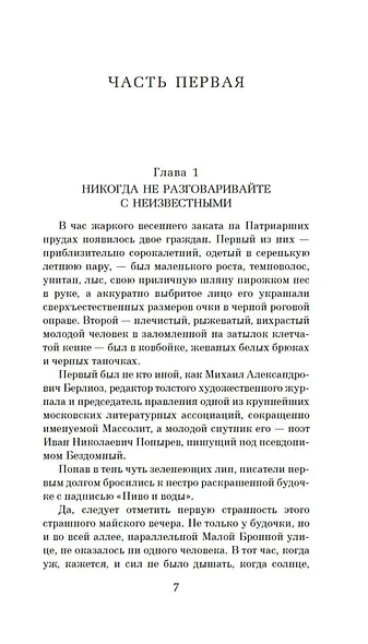 Мастер и Маргарита - фото 10