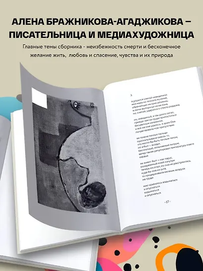 Странные, страшные, плохие, хорошие. Стихи - фото 6