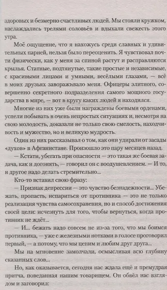 Легенды "Вымпела". Разведка специального назначения - фото 4