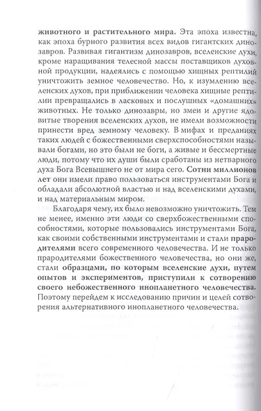 Генезис мирового зла - фото 7