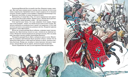 Рассказы о великих полководцах - фото 10