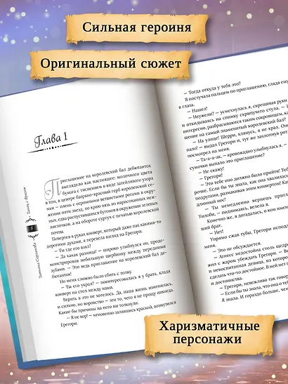 Танец с врагом. Бал дебютанток - фото 6