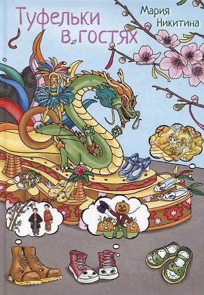 Туфельки в гостях - фото 1