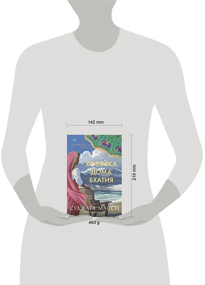 Хозяйка дома Бхатия. Книга 4 - фото 4