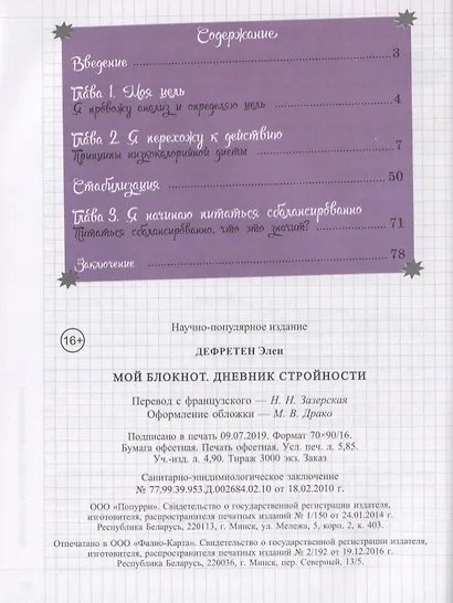 Дневник стройности. Осень-зима - фото 2