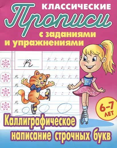 Каллиграфическое написание строчных букв - фото 2