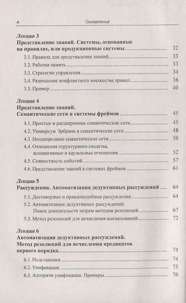Лекции по искусственному интеллекту / № 2. Изд.3, стереотип. - фото 3