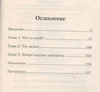 Справочник мужского здоровья. Руководство для мужчин и их женщин - фото 2