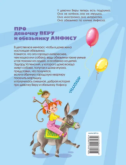 СоюзМФ!(бол/дут)Про девочку Веру и обезьянку Анфису. Вера и Анфиса продолжаются ( 2-ое издание) - фото 2