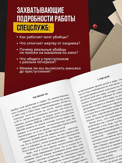 Под маской зла. Как профайлеры ФБР читают мысли самых жестоких серийных убийц - фото 6