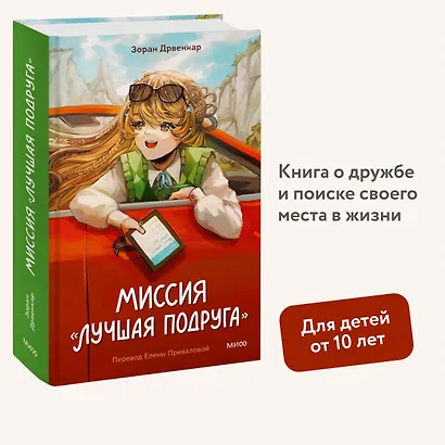 Миссия «Лучшая подруга» - фото 4