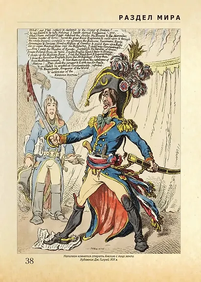 Война и мир. Подробный иллюстрированный путеводитель - фото 4