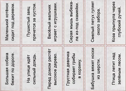 «Читаем и составляем предложения». Развивающая игра-лото (4-7 лет) - фото 5