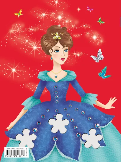 Раскр.СерЗв.Наряды принцессы - фото 2