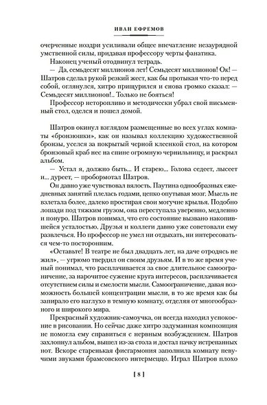Туманность Андромеды. Час Быка - фото 12