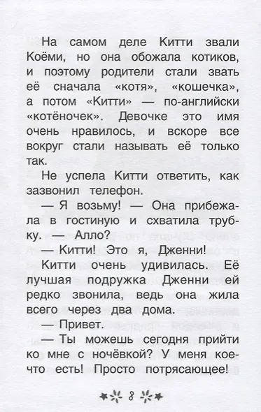 Китти спешит на помощь. Дымка и злые коты - фото 5