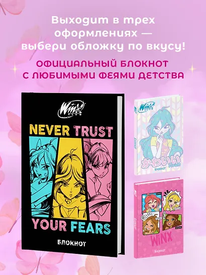 Книга для записей А5 48л "Winx. Блокнот. Черный" со стикерами - фото 5
